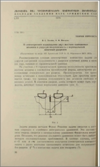 О симметричном вдавливании двух жестких одинаковых штампов в упругую полуплоскость с вертикальным конечным разрезом