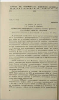 Сравнительная характеристика активности некоторых ферментов в митохондриях сердца кур в онтогенезе