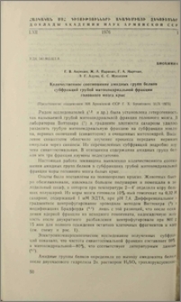 Количественное соотношение амидных групп белков субфракций грубой митохондриальной фракции головного мозга крыс