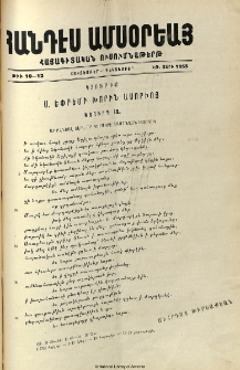 Կցուրդք Ս. Եփրեմի Խորին Ասորւոյ