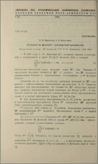 О множестве функций с суммируемой производной