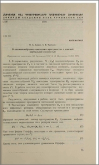О подмногообразиях евклидова пространства с плоской нормальной связностью