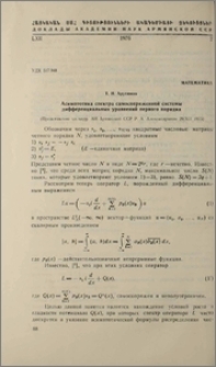 Асимптоматика спектра самосопряженной системы дифференциальных уравнений первого порядка
