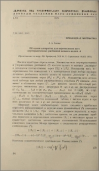 Об одном алгоритме для перечисления всех неупорядоченных разбиений всякого целого n