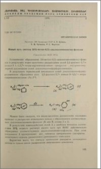Новый путь синтеза 3(4)-метил-4(3)-диалкиламинометил-фенолов