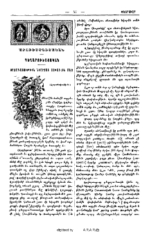 Շրջագայութիւն նկարչաց աշխարհին մէջ