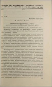 О проявлении марганцевых руд в породах кремнисто-вулканогенной формации Севанского хребта