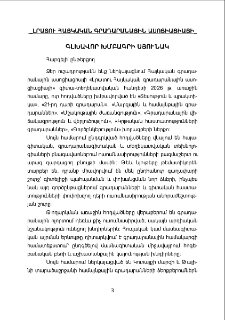 Գլխավոր խմբագրի սյունակ