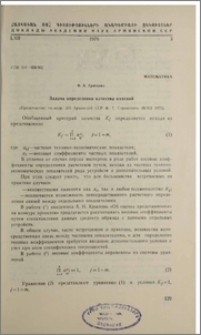 Задача опредаления качества изделий