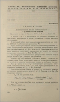 Асимптотический анализ системы GI/G/r/n-r в условиях малой загрузки