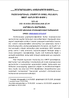 Ռազմավարական մտածողության բանալին. SWOT վերլուծություն