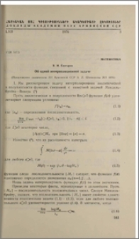 Об одной интерполяционной задаче