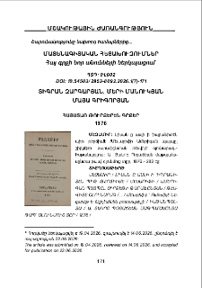 Մատենագիտական հետախուզումներ. Հայ գրքի նոր անունների ներկայացում