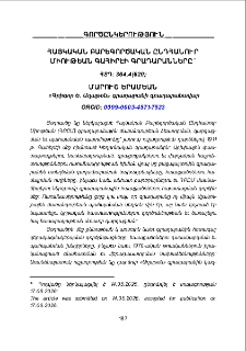 Հայկական Բարեգործական Ընդհանուր Միութեան Գահիրէի գրադարանները