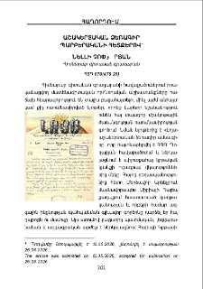 Աշակերտական ձեռագիր պարբերականի հետքերով