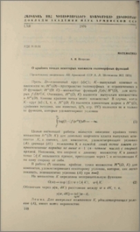 О крайных точках некоторых множеств голоморфных функций