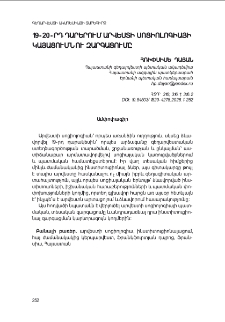 19-20-րդ դարերում արվեստի սոցիոլոգիայի կայացումն ու զարգացումը
