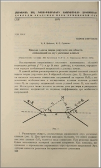 Плоская задача теории упругости для области, составленной из двух усеченных клиньев