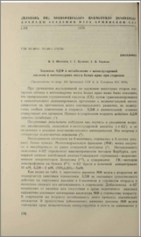 Значение АДФ в метаболизме α-кетоглутарной кислоты в митохондриях мозга белых крыс при старении