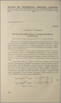 Многофотонный эффект штарка в размерно-квантованном полупроводнике