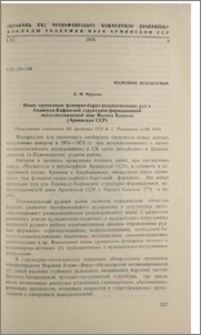 Новое проявление флюорит-барит-редкоземельных руд в Алаверди-Кафанской структурно-формационной металлогенической зоне Малого кавказа (Армянскфя ССР)