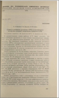 Сдвиги в активности различных АТРаз в митохондрмиях печени под влиянием детергентов в онтогенезе птиц