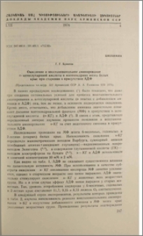 Окисление и восстановительное аминирование α-кетоглутаровой кислоты в митохондриях мозга белых крыс при старении в присутствии АДф
