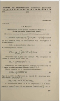 О замкнутости систем цункций типа Миттаг-Леффлера и систем простейшых рациональных дробей