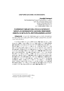 Բնապատկերի կյանքը Իվան Բունինիարձակում․ աքսորն ու տարաշխարհիկը &laquo;Կովկաս&raquo; պտմվածքի հայերեն և ֆրանսերեն թարգմանություններում