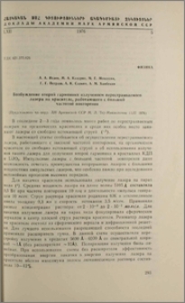 Возбуждение второй гармоники излучением перестраиваемого лазера на красителе, работающего с большой частотой повторения