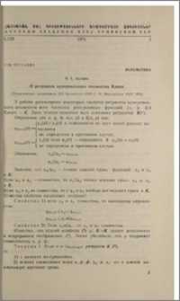 О ретрактах нумерованного множества Клини