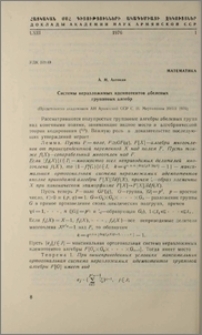 Системы неразложимых идемпотентов абелевых групповых алгебр