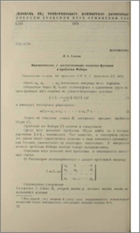 Аналитические j-растягивающие матрицы-функции и проблема Фейера