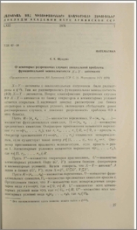 О некоторых разрешимых случаях специальной проблемы функциональной эквивалентности X-Y-автоматов