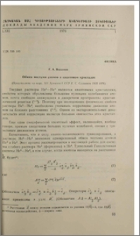 Обмен местами атомов в квантовом кристалле