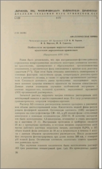 Особенности экстракции перрент-иона основным красителем акридиновым оранжевым