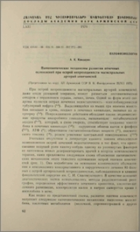 Патогенетические механизмы развития почечных осложнений при острой непрходимасти магистральных артерий конечностей