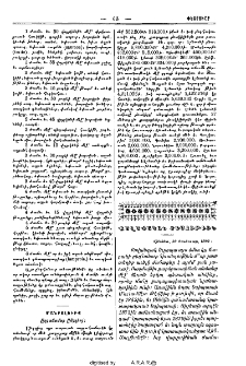 Քաղաքական տեսութիւն