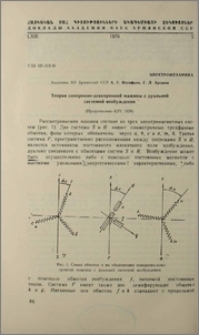 Теория синхронно-осинхронной машины с дуальной системой возбуждения