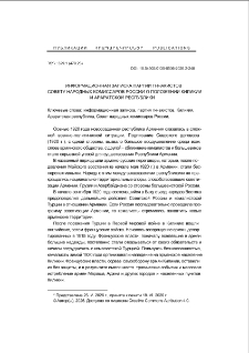 Информационная записка партии гнчакистов Совету народных комиссаров России о положении Киликии и Араратской республики