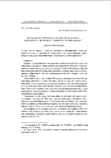 Վերանվանման գործընթացը Արցախի տեղանվանական համակարգում․ հիմունքներ, պատճառներ ու հետևանքներ