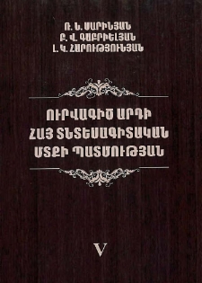Ուրվագիծ արդի հայ տնտեսագիտական մտքի պատմության, Գ․ V