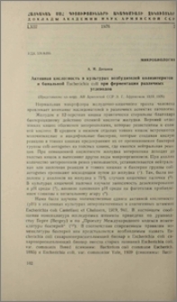 Активная кислотность в культурах возбудителей колиэнтеритов и банальной Escherichia coli при ферментации различных углеводов