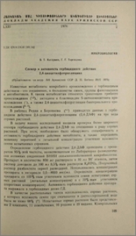 Спектр и активность гербицидного действия 2,4-диацетилфлороглюцина