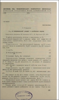 (X0, m)-минимальный разрез и разбиение дерева