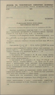 О треугольных моделях систем дважды перестановочных операторов