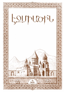 Էջմիածին, 2026, ՁԳ տարի, Դ