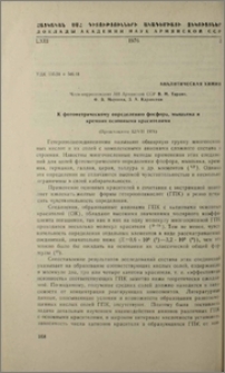 К фотометрическому определению фосфора, мышьяка и кремния основными красителями
