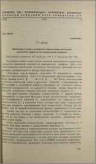 Логическая основа алгоритма определения изменениия граничной скорости по направлению профиля