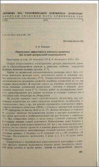 Определение эффективного почечного кровотока при острой артериальной непрходимасти